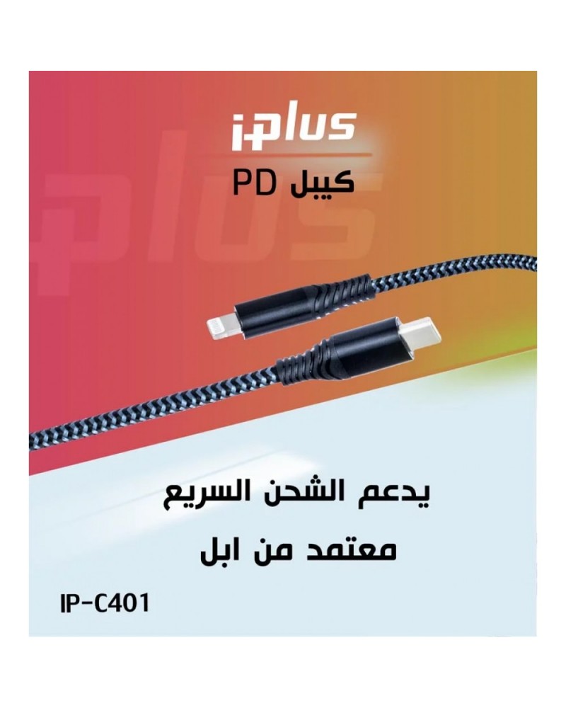 كيبل ايفون قماش 2 متر PD من شركة L129 IPLUS