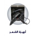 العناية بالشعر