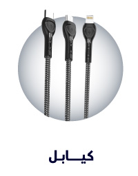 كيابل الشحن