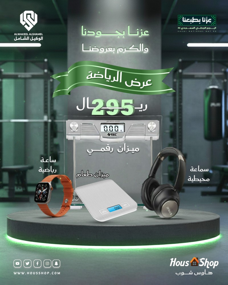عرض الرياضة لليوم الوطني 95| باقة اللياقة والصحة المتكاملة عرض الرياضة لليوم الوطني 95| باقة اللياقة والصحة المتكاملة