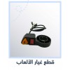 قطع غيار